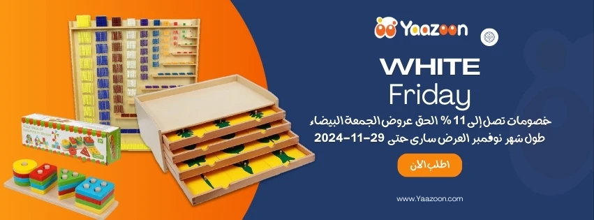 فوائد منهج المونتيسوري في تنمية المهارات