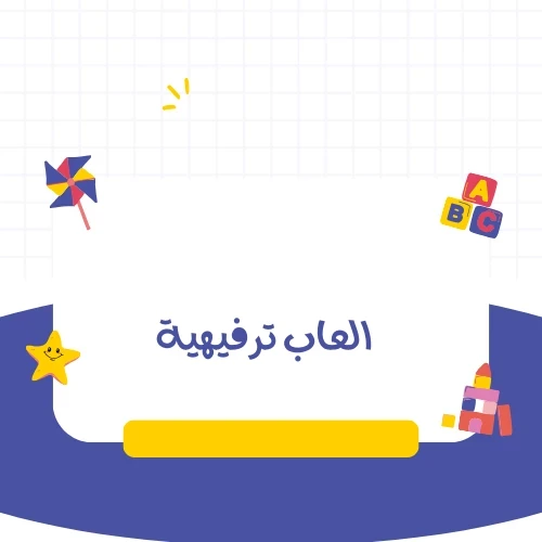 ادوات لتجهيز فصول المنتسورى